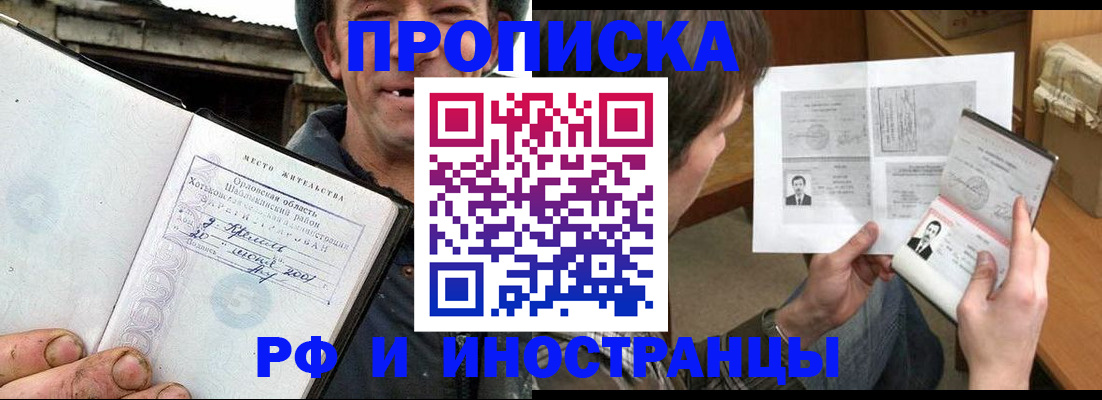 прописка паспорт в Крыму