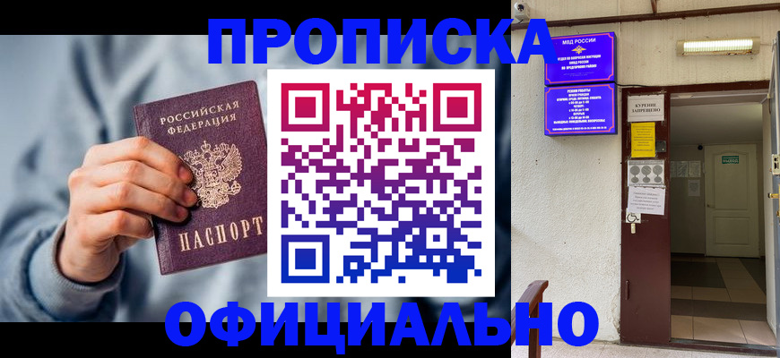 временная регистрация надежно в Крыму