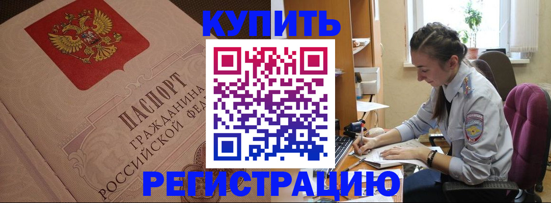 где прописаться в Крыму